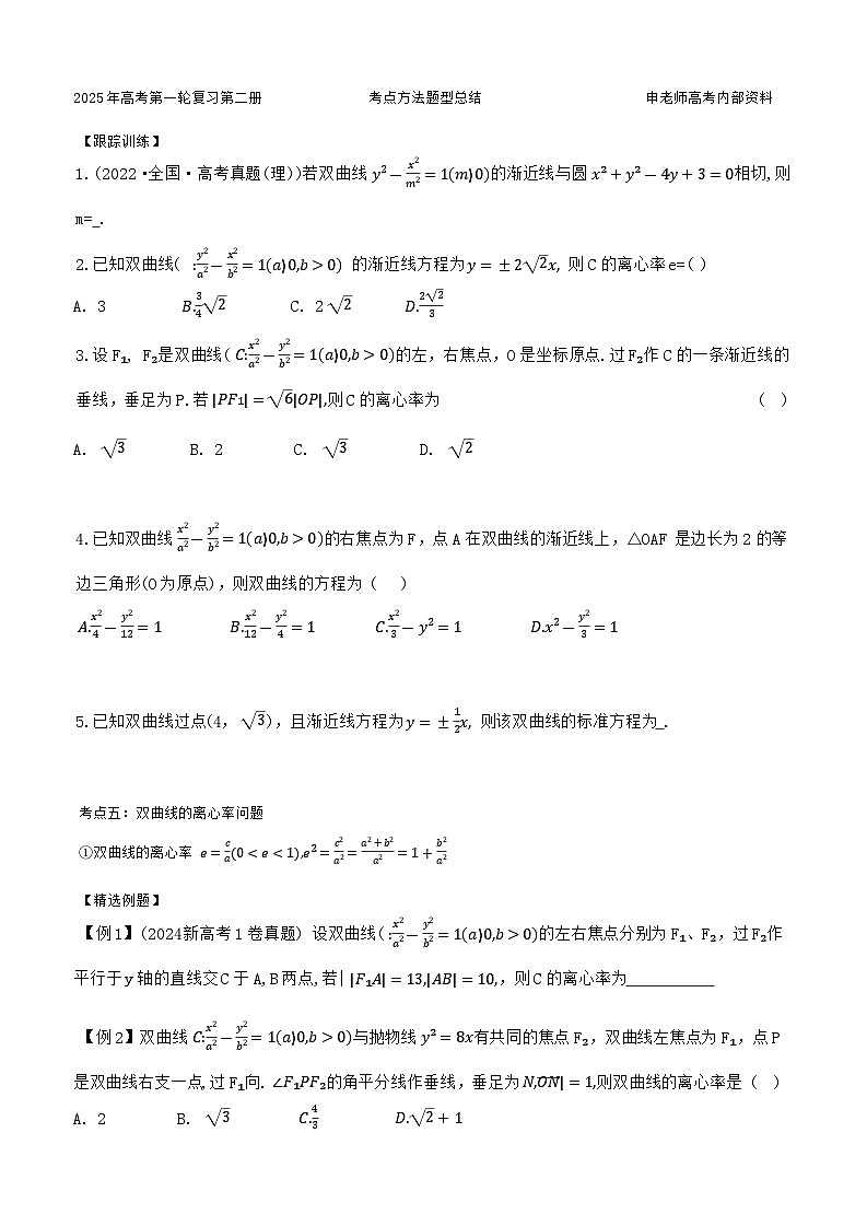 2025题型总结一轮第二册第二部分第3页
