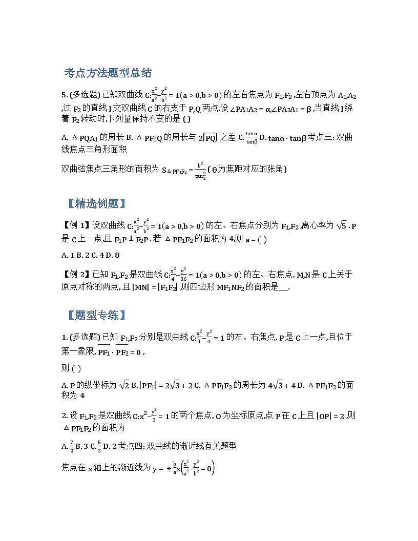 2025题型总结一轮第二册第二部分 (用于替换部分公式)第1页