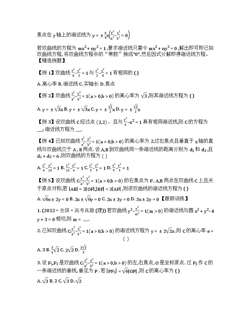 2025题型总结一轮第二册第二部分 (用于替换部分公式)第2页