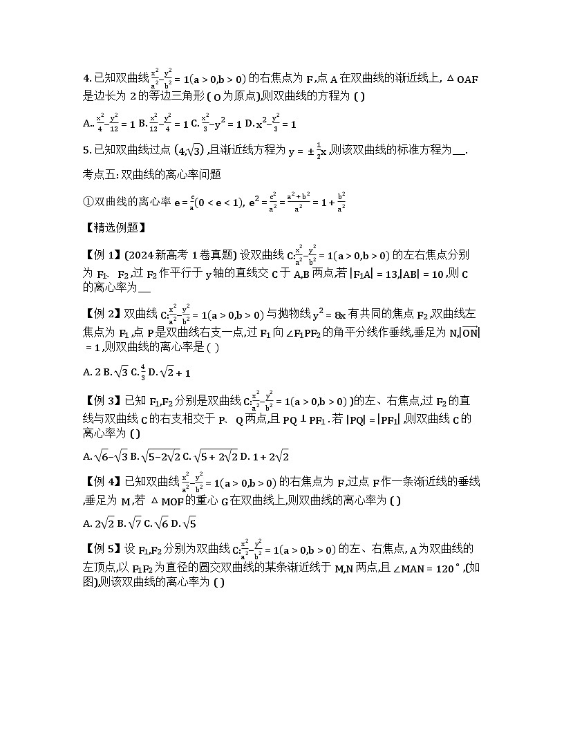 2025题型总结一轮第二册第二部分 (用于替换部分公式)第3页