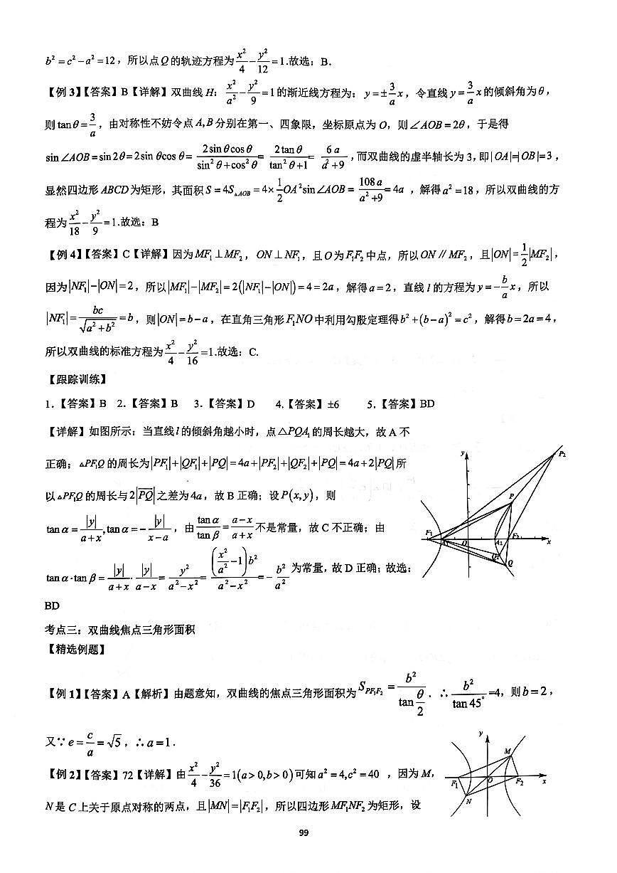 2025题型总结一轮第二册答案第二部分第1页