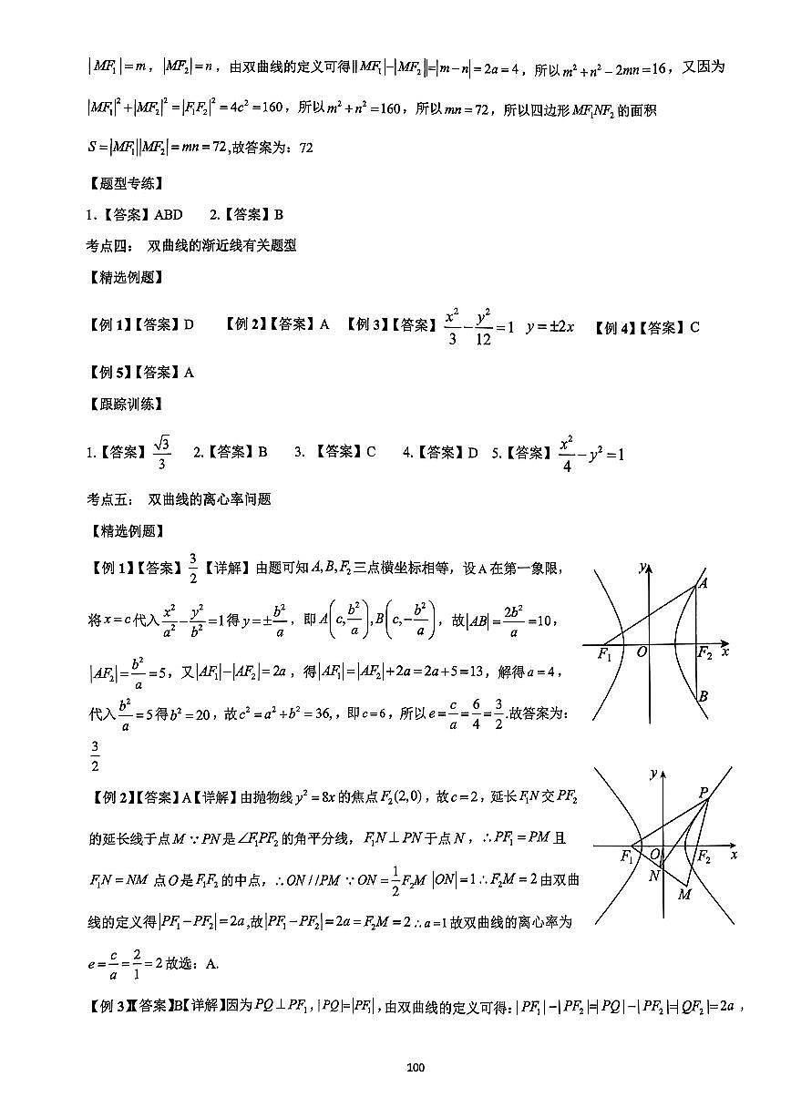 2025题型总结一轮第二册答案第二部分第2页