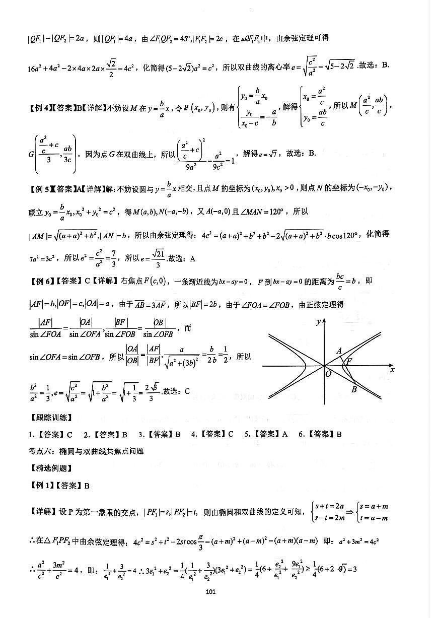 2025题型总结一轮第二册答案第二部分第3页
