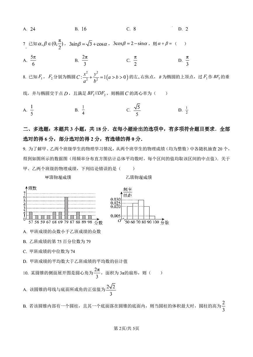 数学第2页