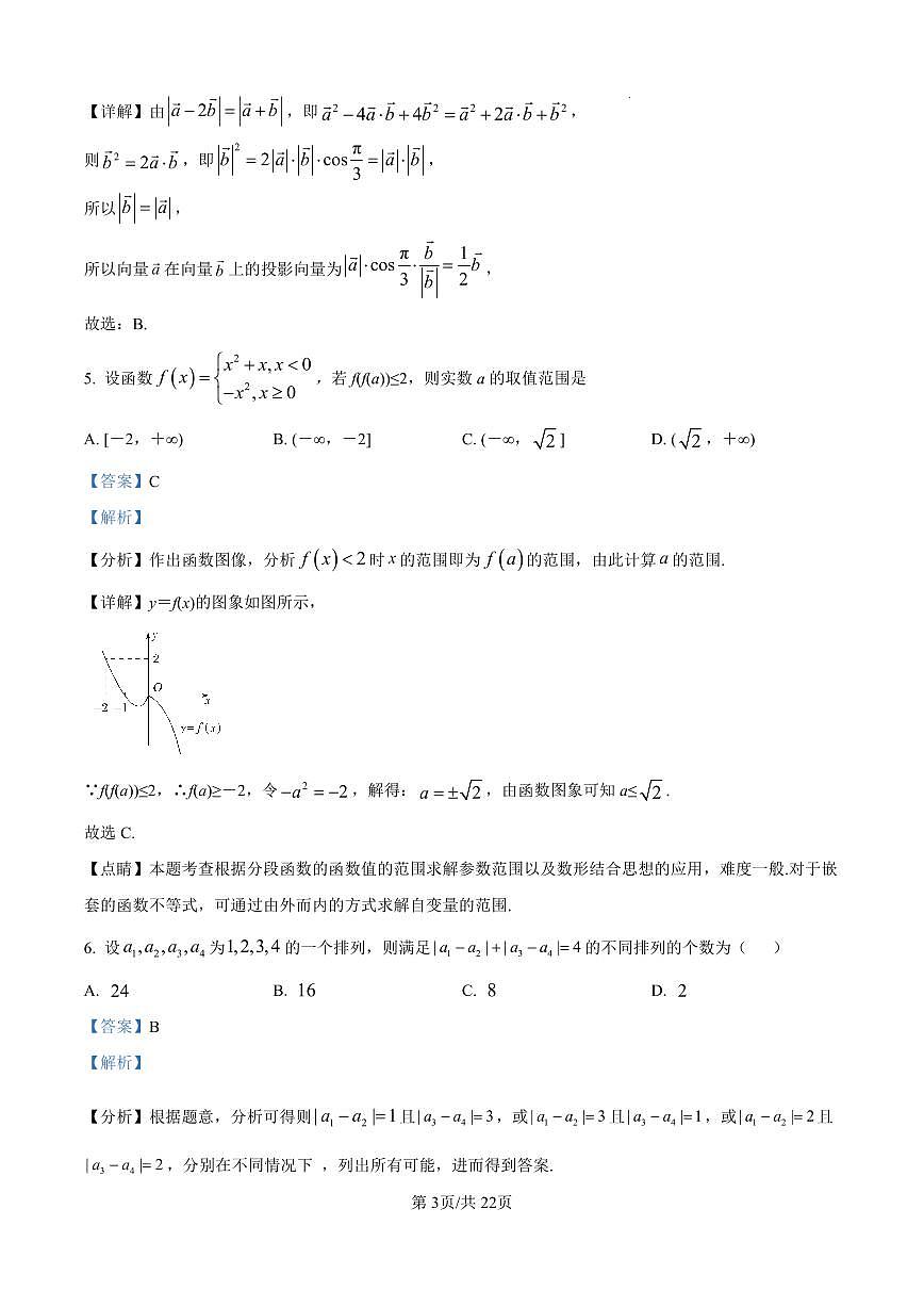 数学答案第3页