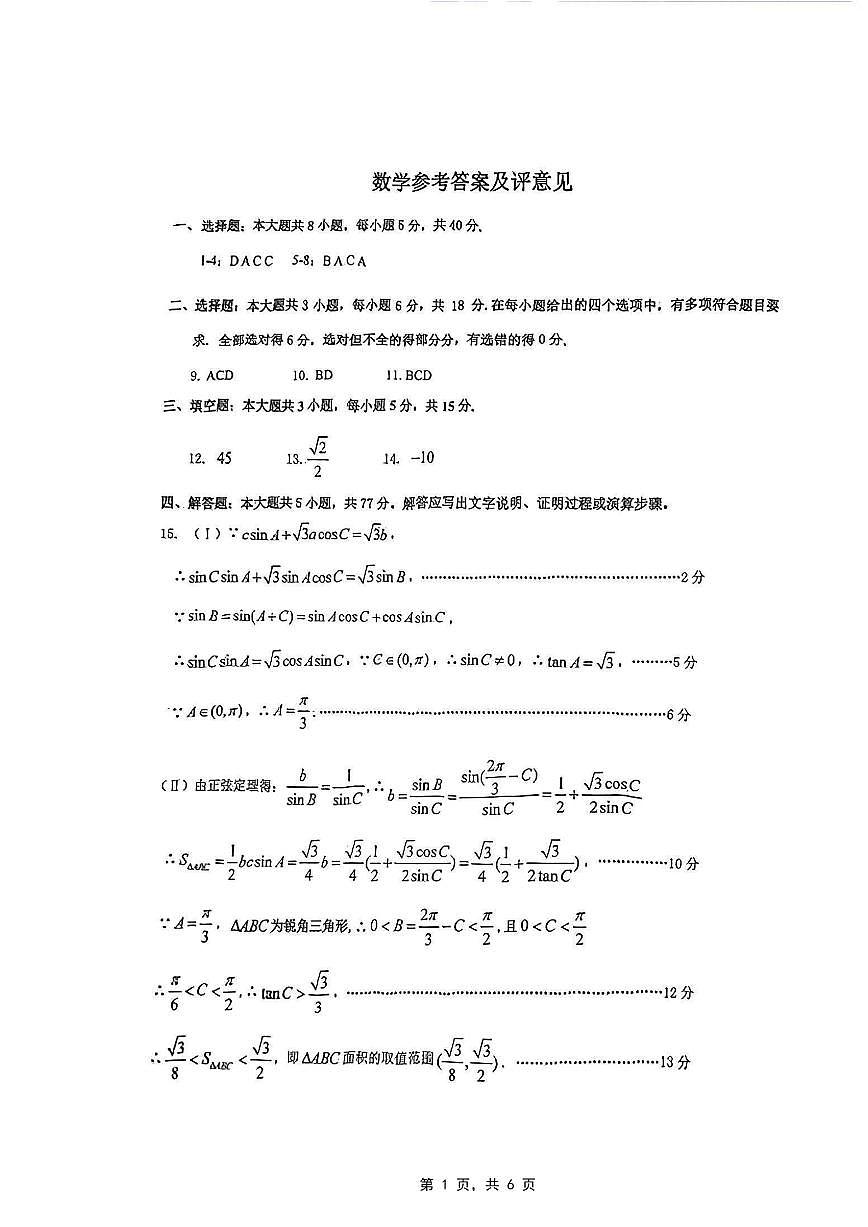重庆市2025届学业质量调研抽测（第二次）数学答案第1页
