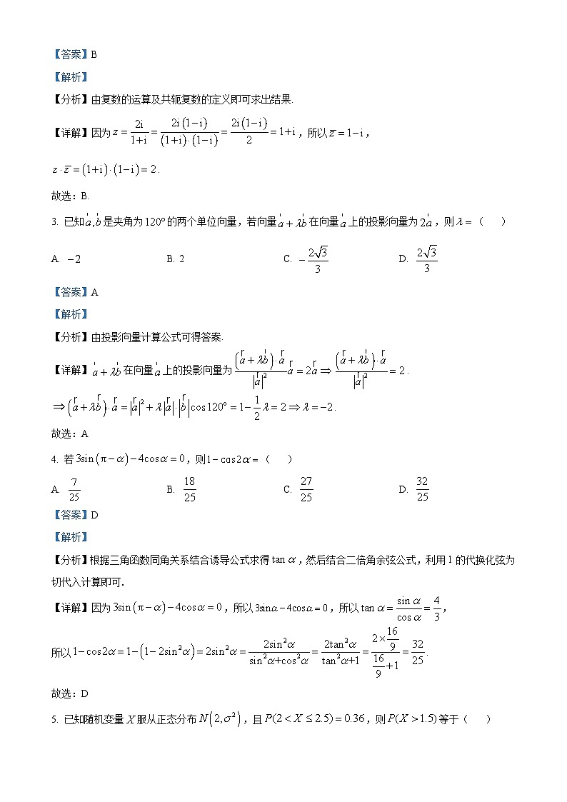 河南省信阳市2024-2025学年高三第二次教学质量检测数学试题  Word版含解析第2页