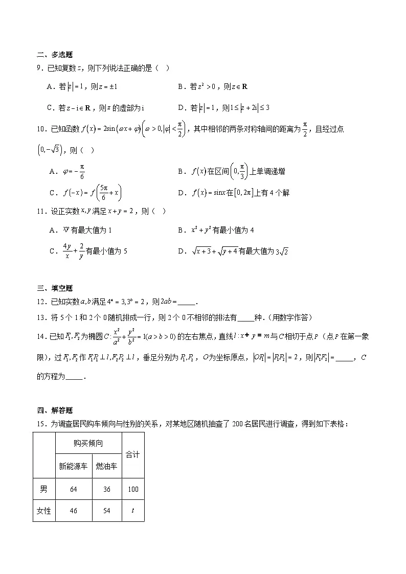 辽宁省丹东市2025届高三下学期3月总复习质量测试（一）数学 Word版含解析第2页
