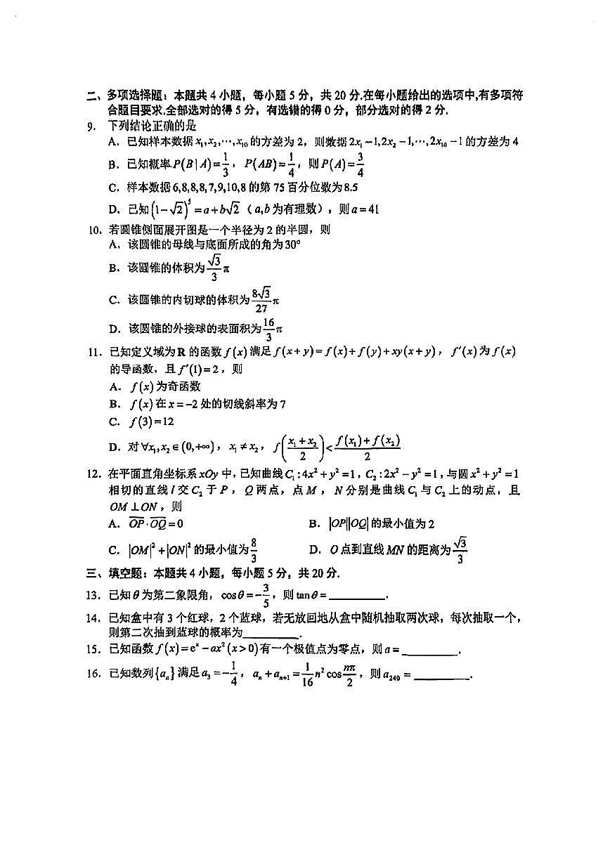 2024届湖南省永州市高三第二次模拟考试 数学试卷（含答案）第2页