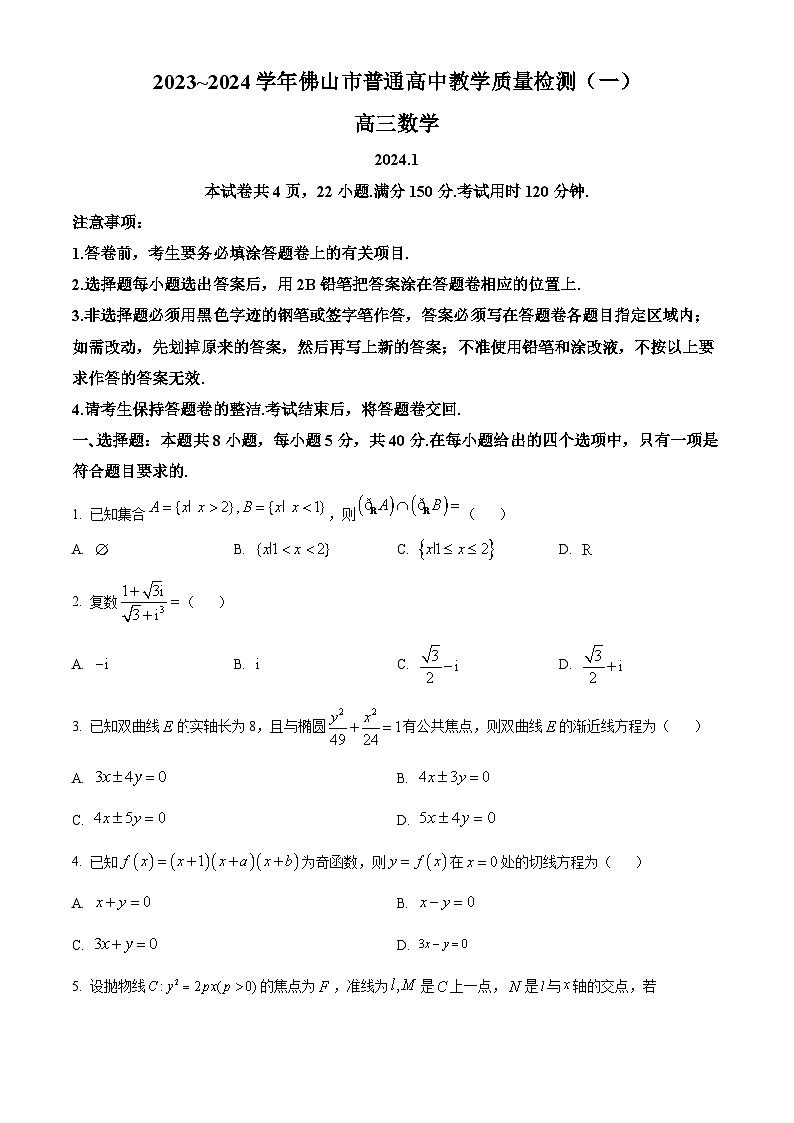 广东省佛山市普通高中2024届高三上学期教学质量检测（一）数学试卷（含答案）第1页