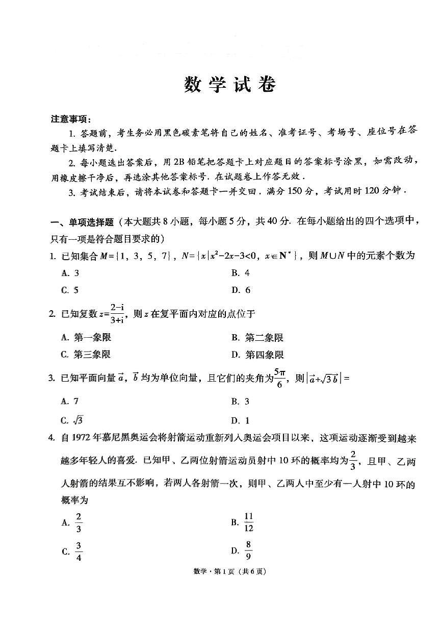 贵州省贵阳市第一中学2023-2024学年高三上学期适应性月考（五）数学试卷（含答案）第1页