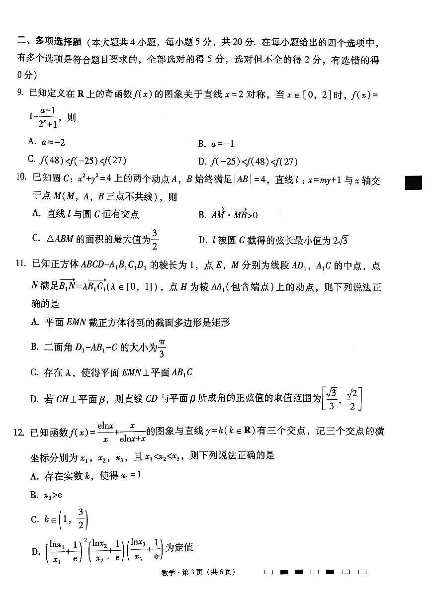 贵州省贵阳市第一中学2023-2024学年高三上学期适应性月考（五）数学试卷（含答案）第3页