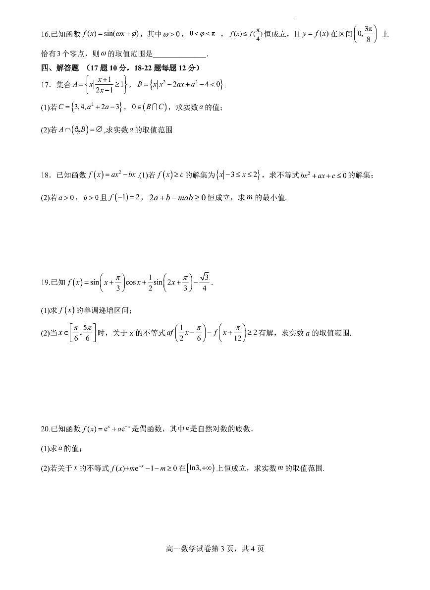 河北省石家庄市第二中学2022-2023学年高一上学期1月期末 数学试卷（含答案）第3页