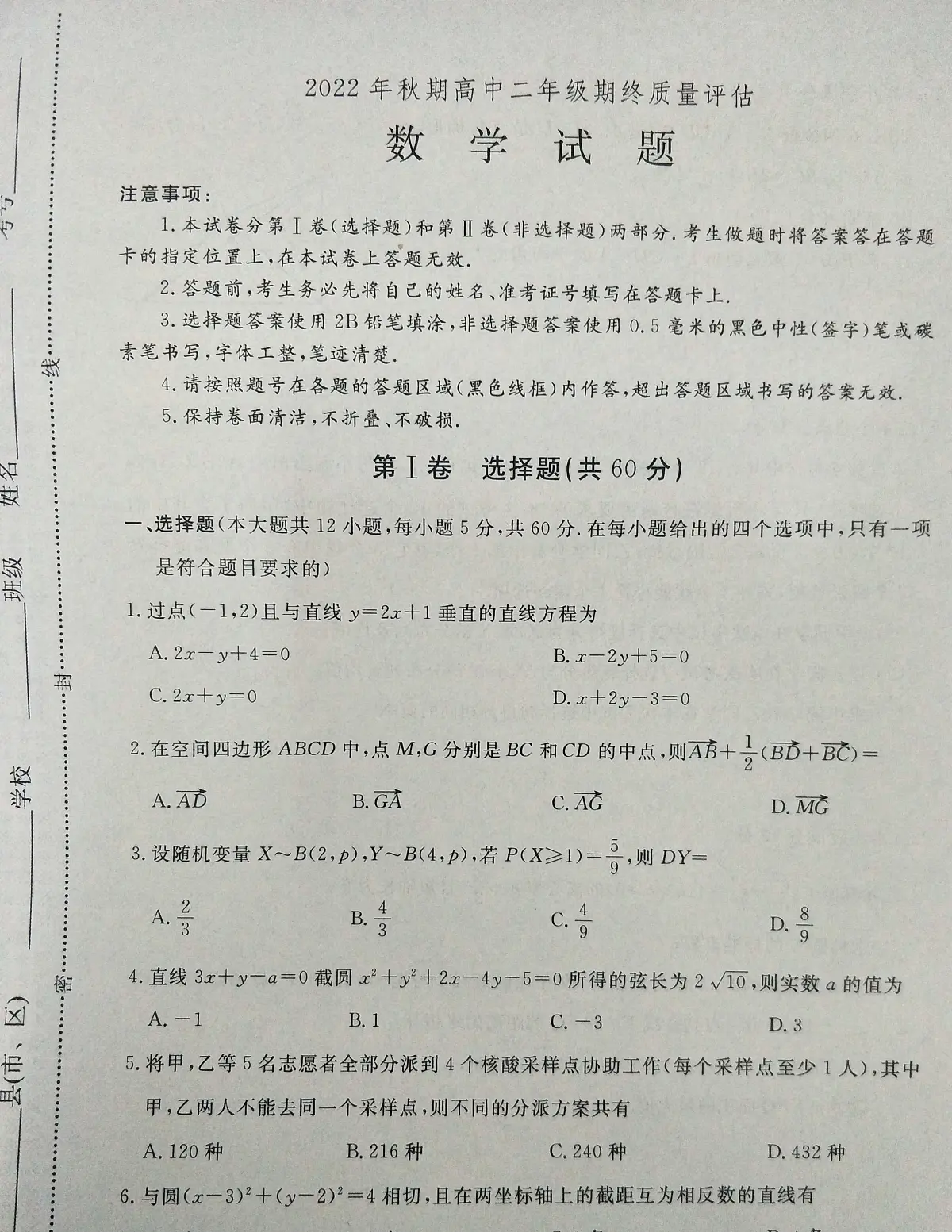 河南省南阳市2022-2023学年高二上期末 数学试卷（含答案）第1页