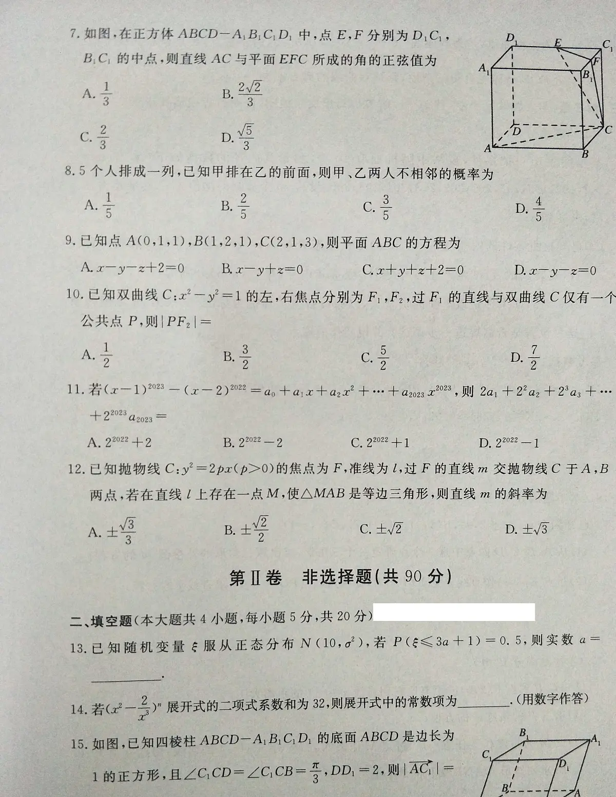 河南省南阳市2022-2023学年高二上期末 数学试卷（含答案）第2页