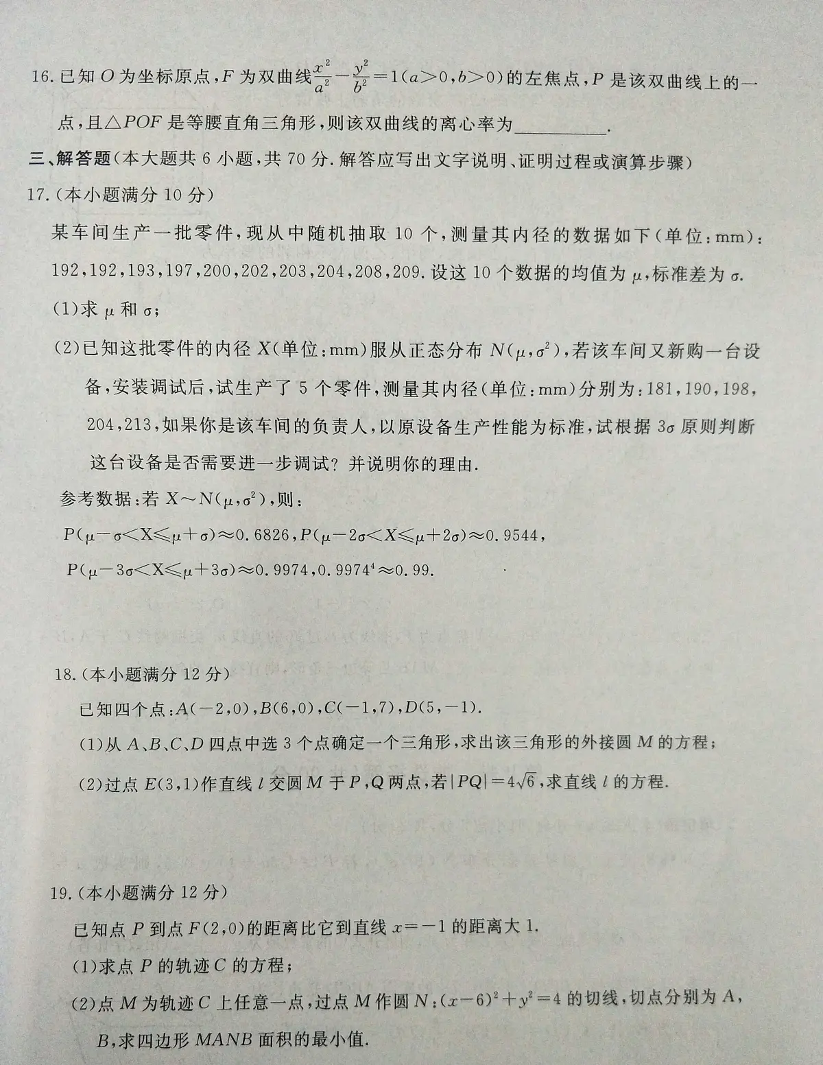 河南省南阳市2022-2023学年高二上期末 数学试卷（含答案）第3页