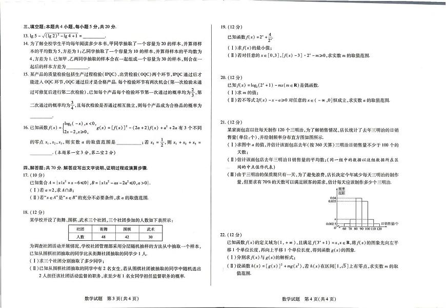 河南省南阳市六校2023-2024学年高一上学期1月期末 数学试卷（含答案）第2页