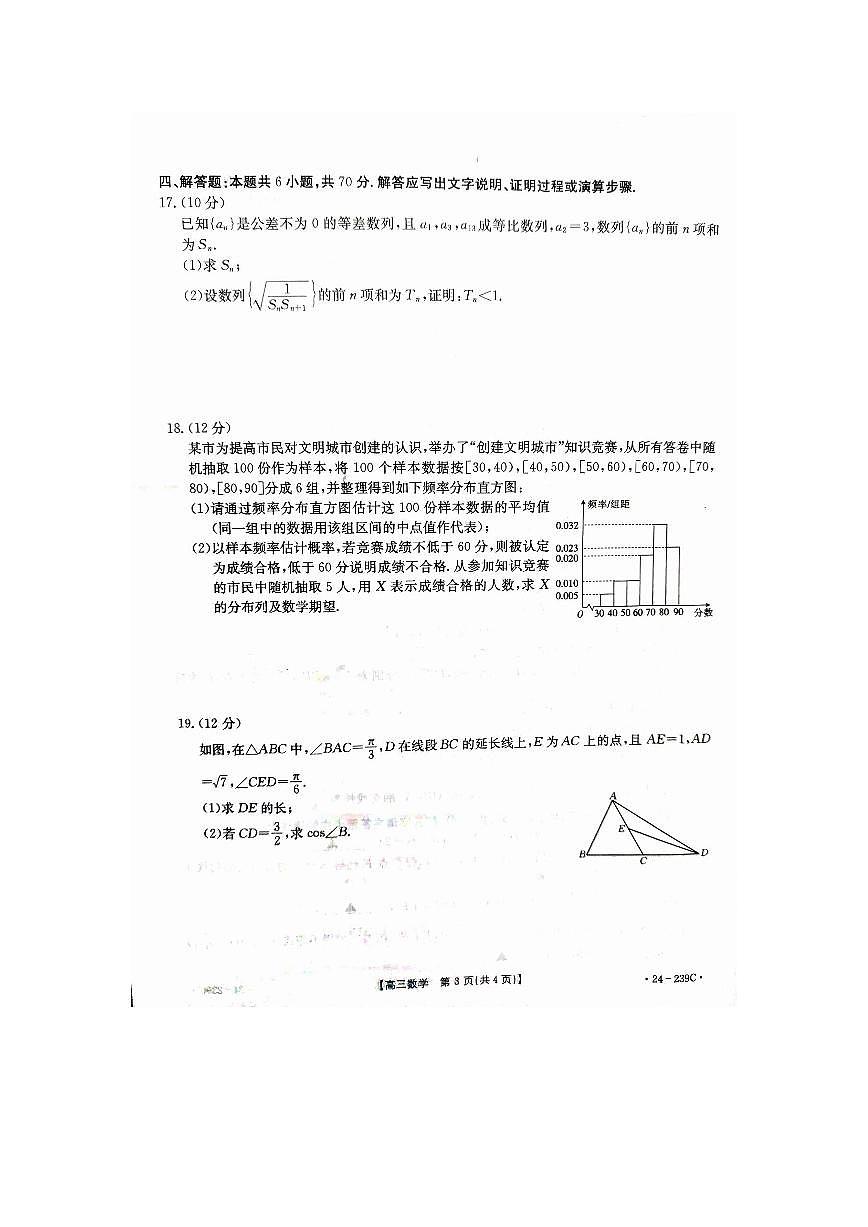 湖北省十堰市2023-2024学年高三元月调研考试 数学试卷（含答案）第3页