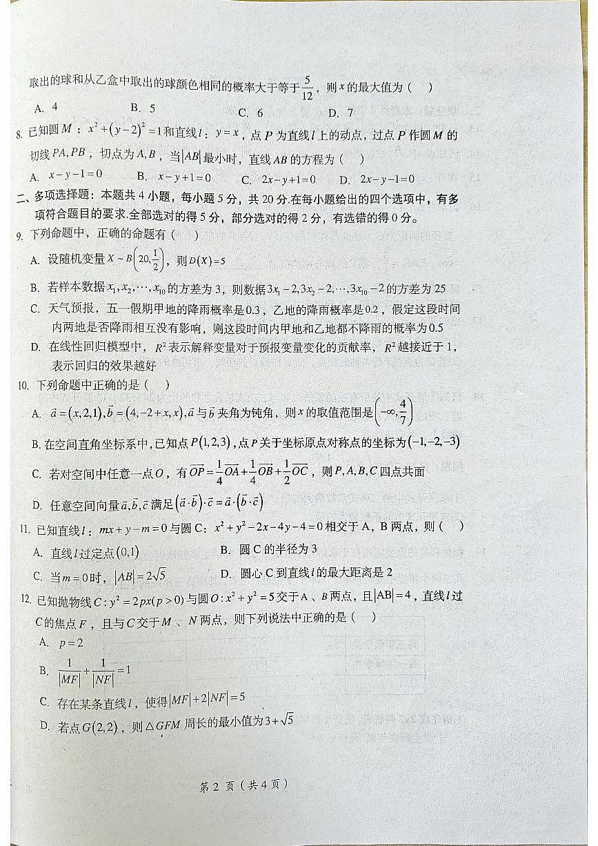江西省鹰潭市2023-2024学年高二上学期1月期末 数学试卷（含答案）第2页