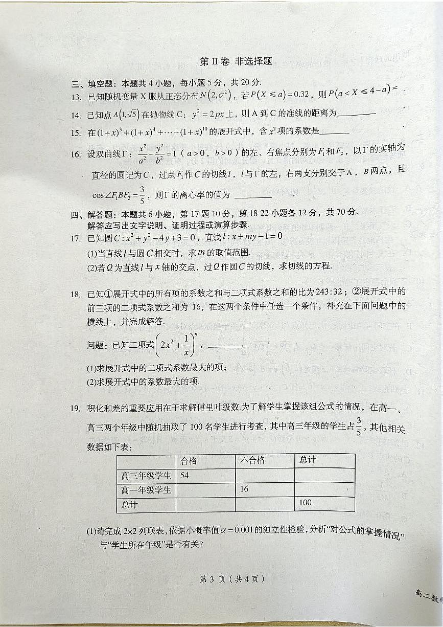 江西省鹰潭市2023-2024学年高二上学期1月期末 数学试卷（含答案）第3页