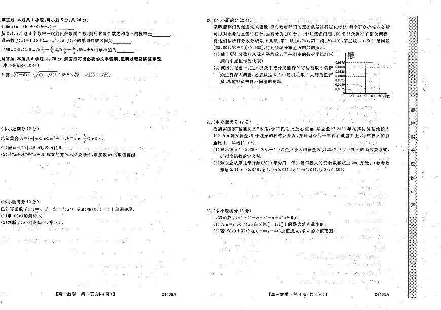 辽宁省朝阳区2023-2024学年高一上期末考 数学试卷（含答案）第2页