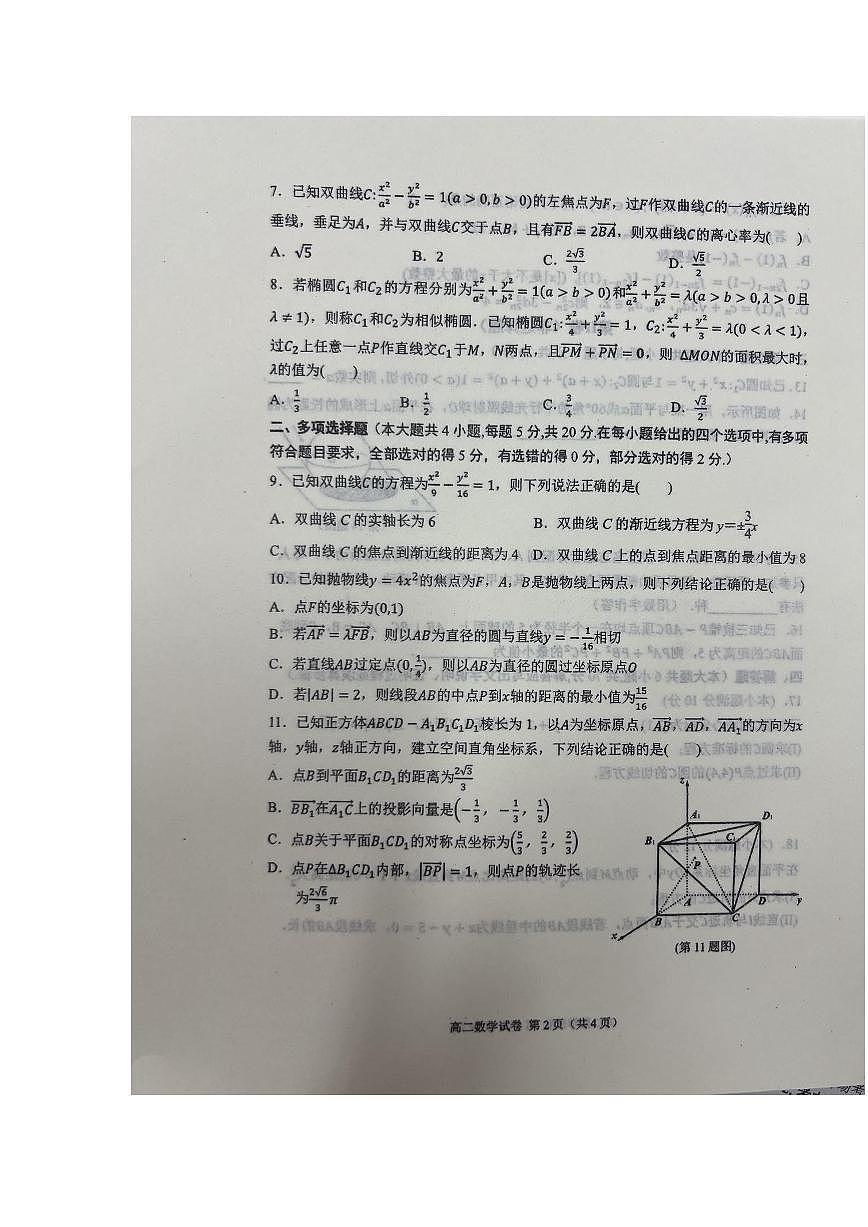 辽宁省大连市2023-2024学年高二上学期期末考试 数学试卷（含答案）第2页