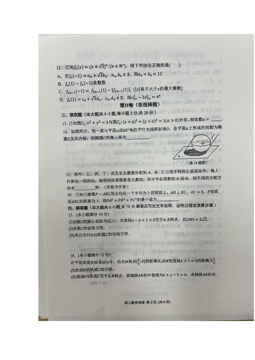 辽宁省大连市2023-2024学年高二上学期期末考试 数学试卷（含答案）第3页