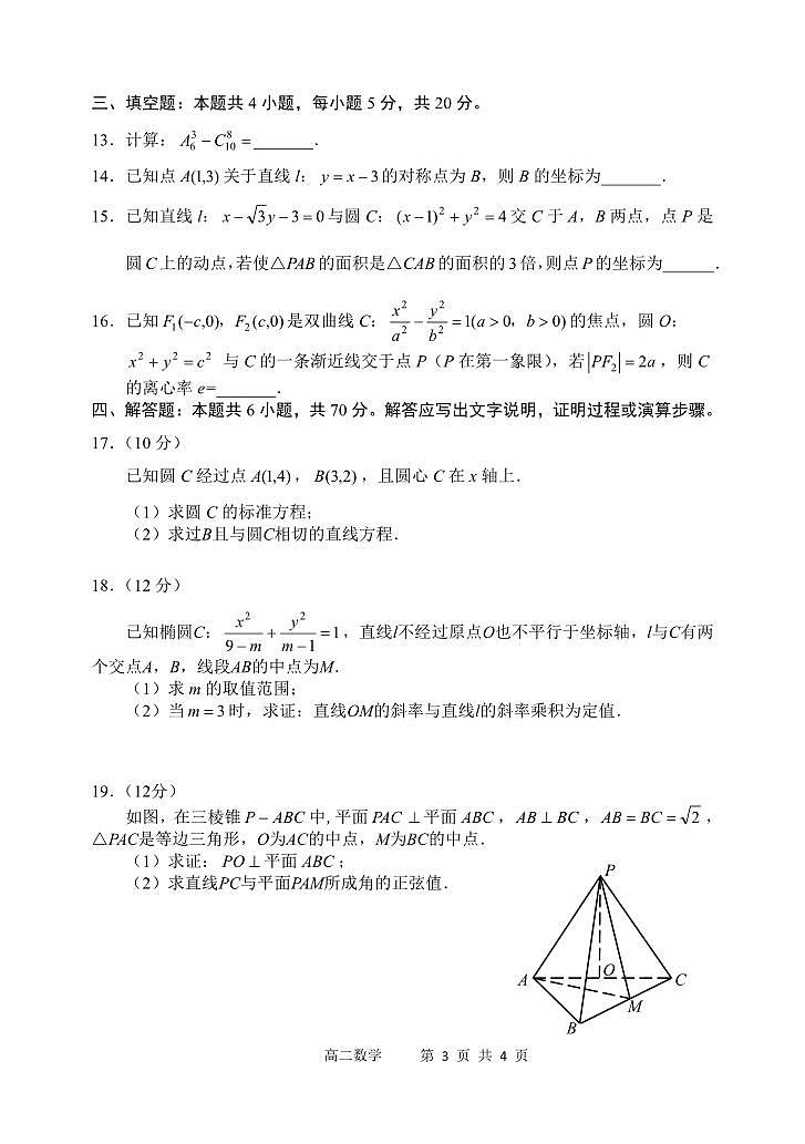 辽宁省丹东市2023-2024学年高二上学期期末质量检测 数学试卷（含答案）第3页