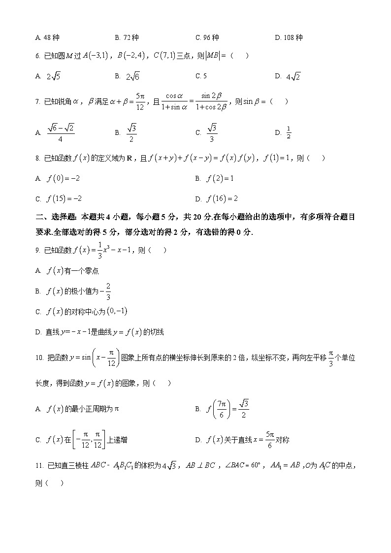 辽宁省丹东市2023-2024学年高三上学期期末教学质量监测 数学试卷（含答案）第2页