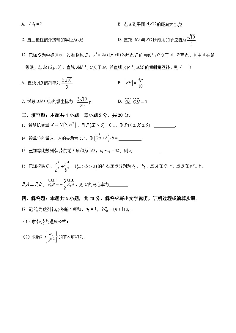 辽宁省丹东市2023-2024学年高三上学期期末教学质量监测 数学试卷（含答案）第3页