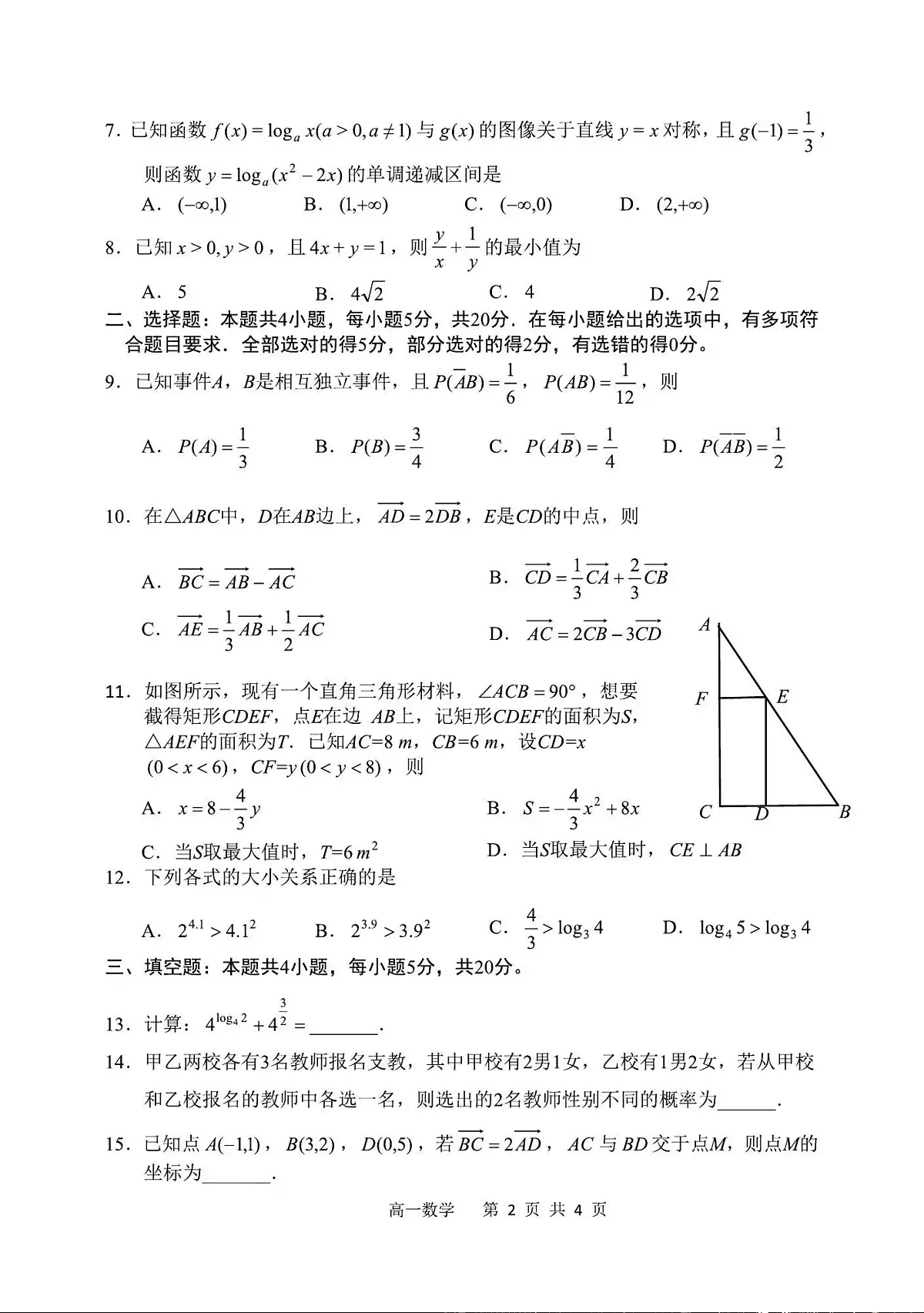 辽宁省丹东市2023-2024学年高一上学期期末质量检测 数学试卷（含答案）第2页