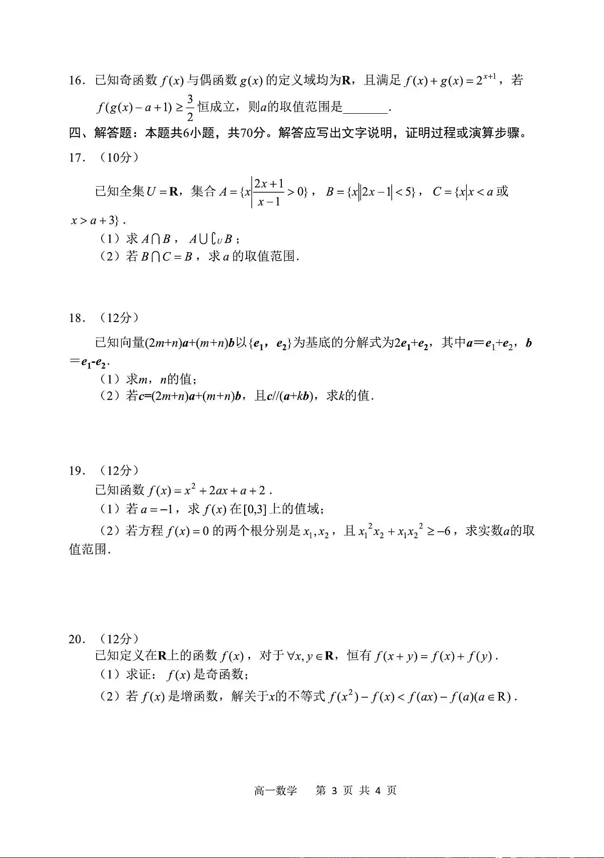 辽宁省丹东市2023-2024学年高一上学期期末质量检测 数学试卷（含答案）第3页