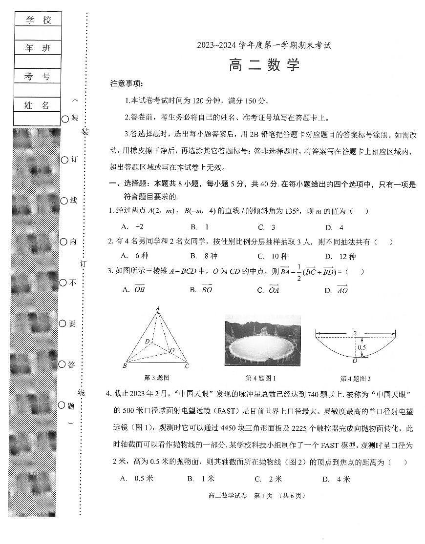 辽宁省锦州市2023-2024学年高二上学期1月期末 数学试卷（含答案）第1页