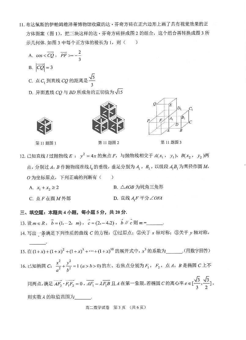 辽宁省锦州市2023-2024学年高二上学期1月期末 数学试卷（含答案）第3页