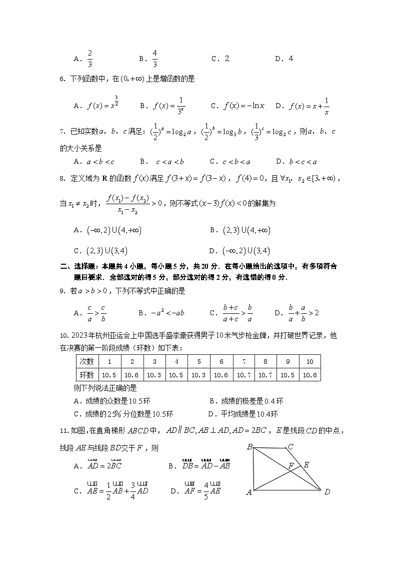 辽宁省沈阳市2023-2024学年高一上学期1月期末 数学试卷（含答案）第2页