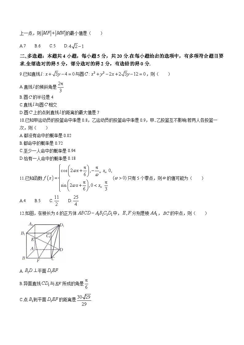 辽宁省县级重点高中协作体2023-2024学年高三上学期末 数学试卷（含答案）第2页