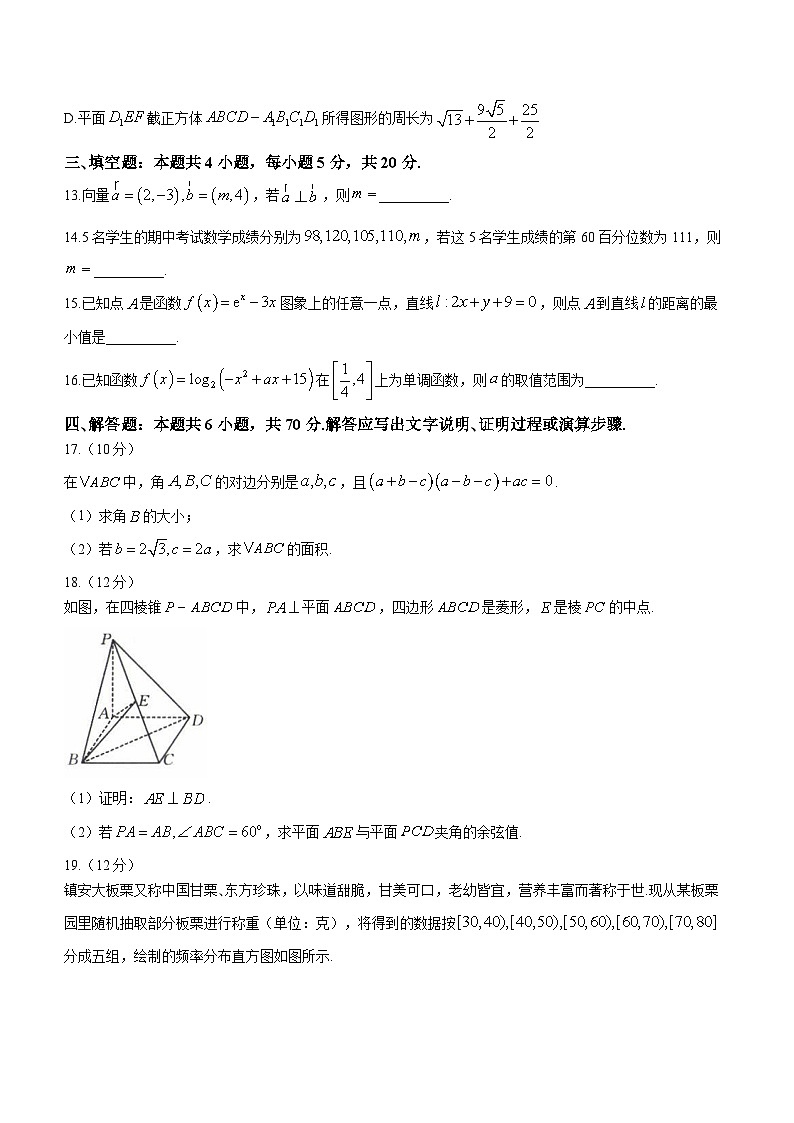 辽宁省县级重点高中协作体2023-2024学年高三上学期末 数学试卷（含答案）第3页