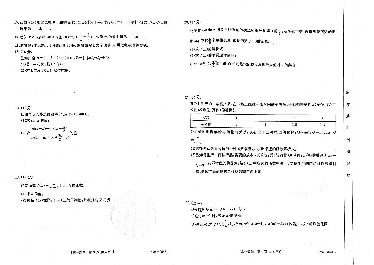 内蒙古赤峰市2023-2024学年高一上学期期末 数学试卷（含答案）第2页