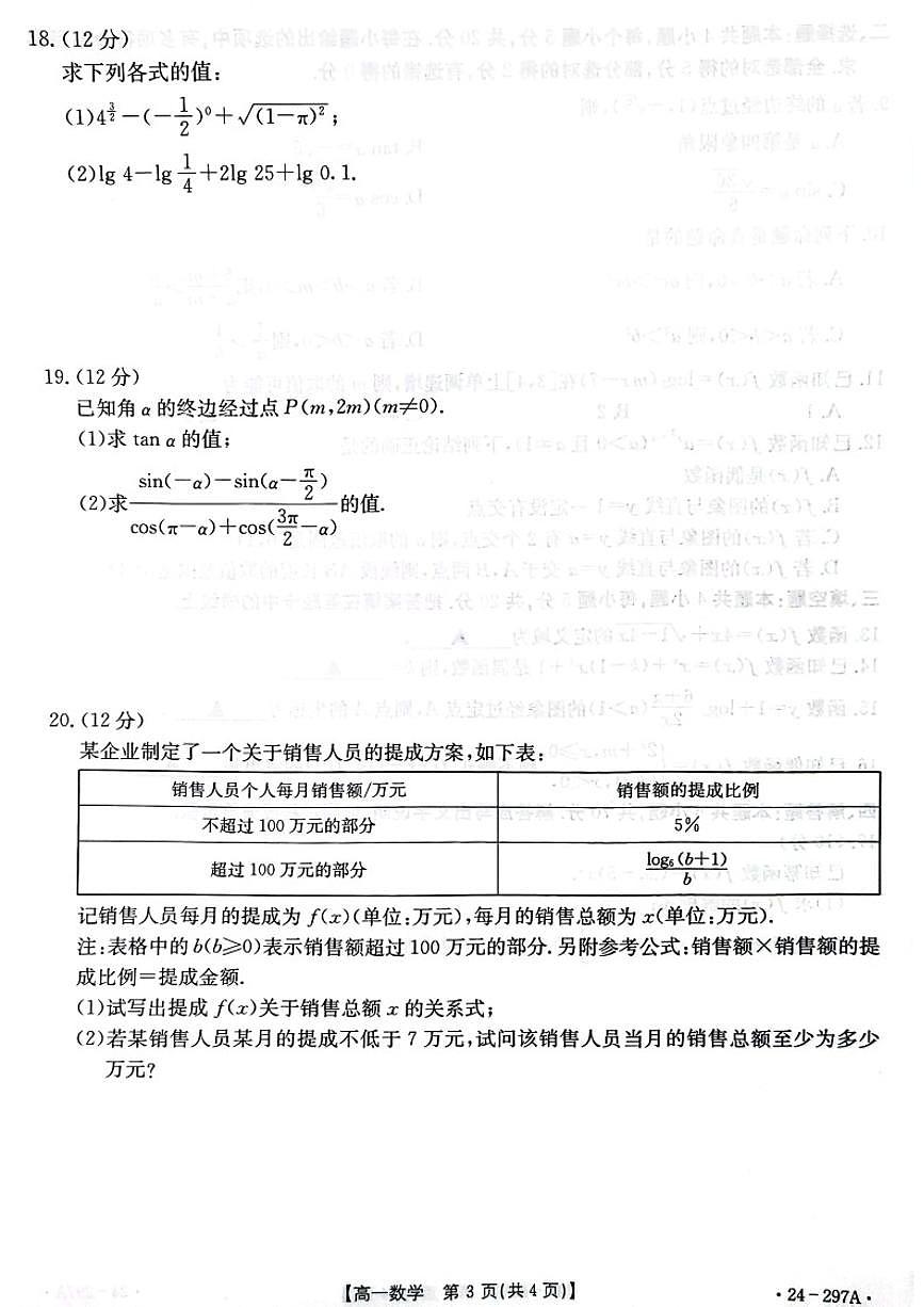 陕西省商洛市2023-2024学年高一上学期期末统测 数学试卷（含答案）第3页