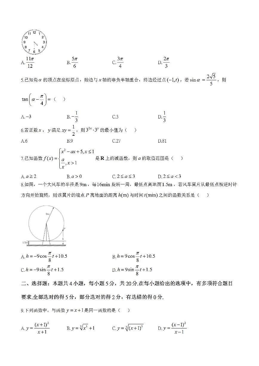 陕西省榆林市2023-2024学年高一上学期1月期末 数学试卷（含答案）第2页