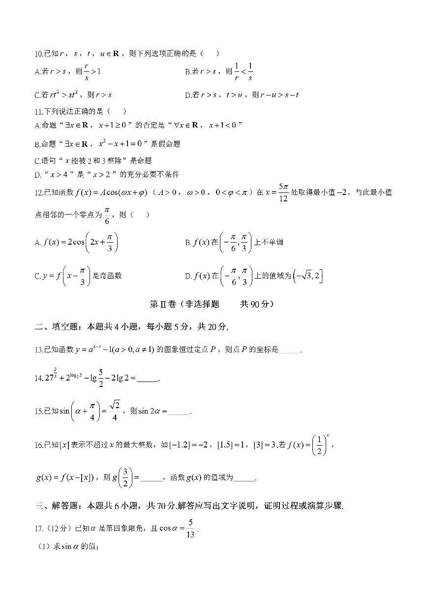 陕西省榆林市2023-2024学年高一上学期1月期末 数学试卷（含答案）第3页
