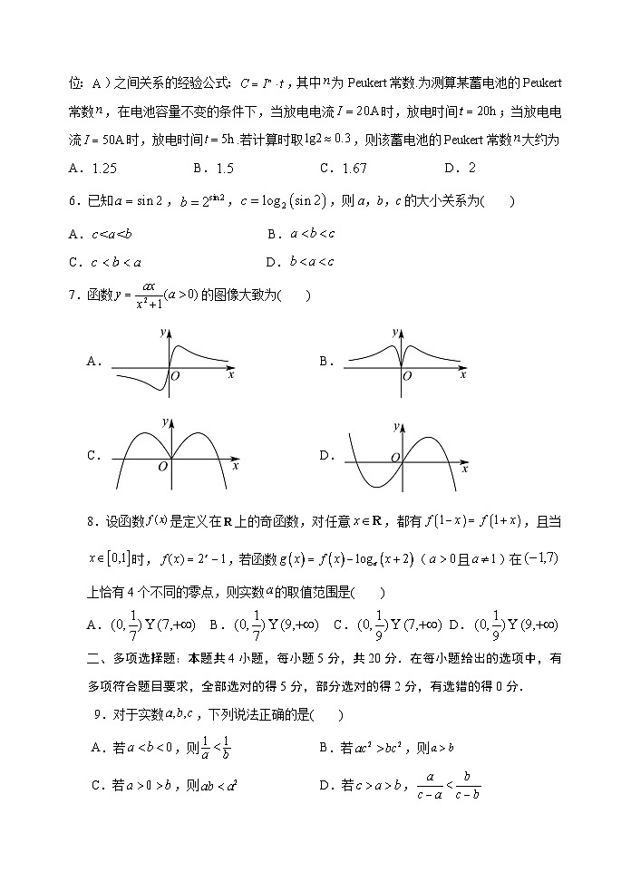 四川省绵阳南山中学2023-2024学年高一上学期期末热身考试 数学试卷（含答案）第2页