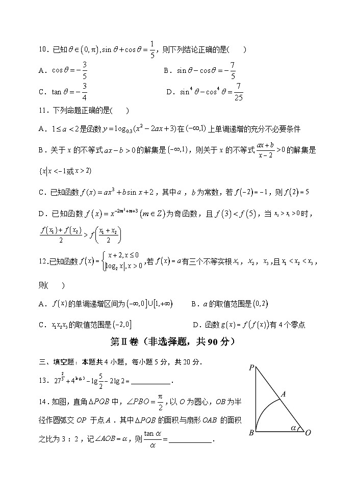 四川省绵阳南山中学2023-2024学年高一上学期期末热身考试 数学试卷（含答案）第3页