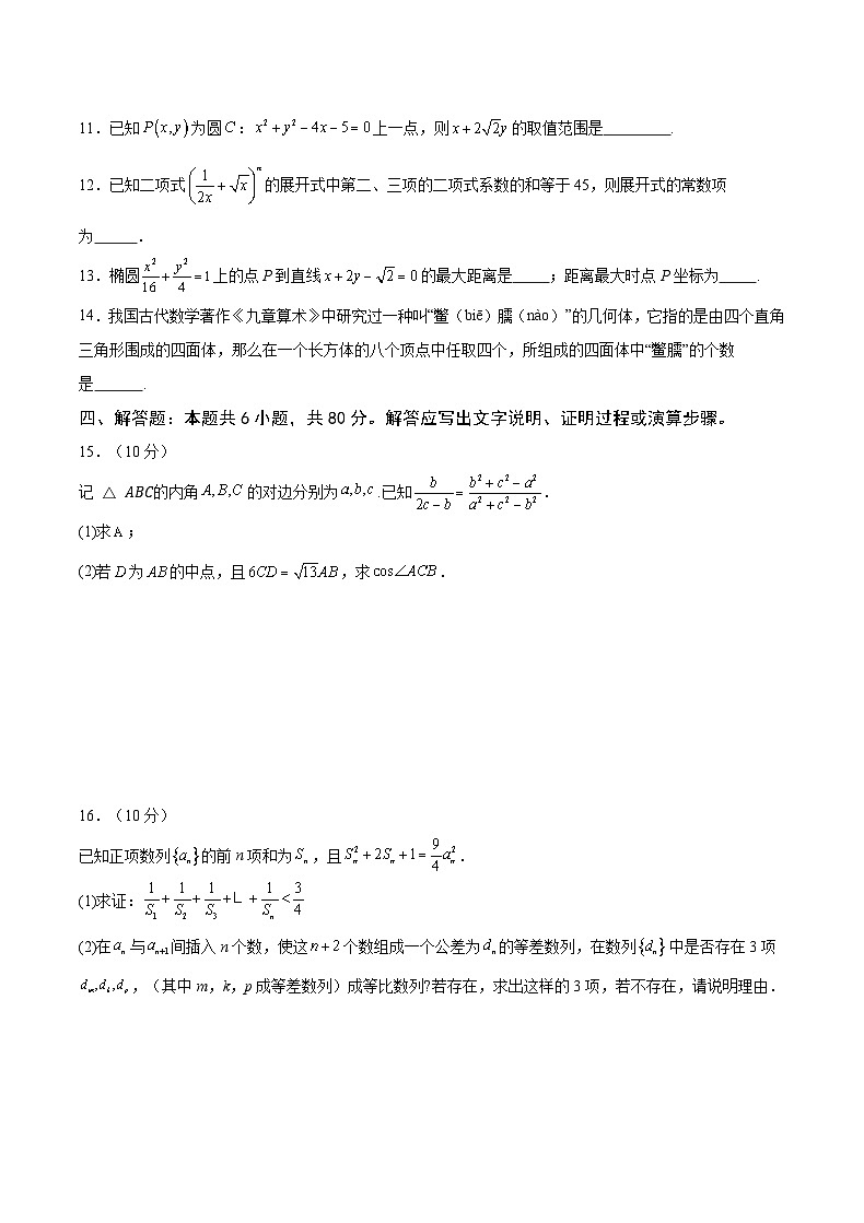 重庆市缙云教育联盟2024届高三一模 数学试卷（含答案）第3页