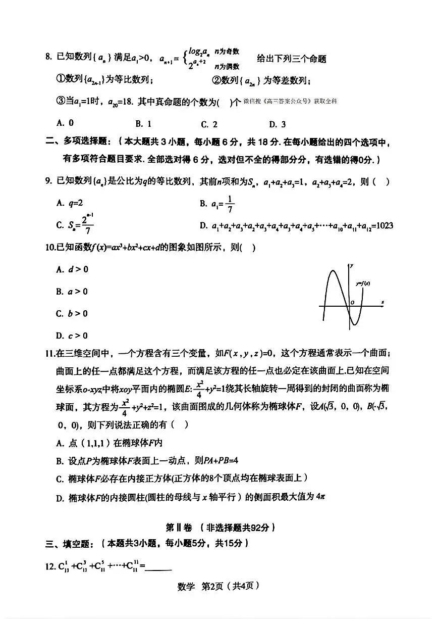 数学第2页