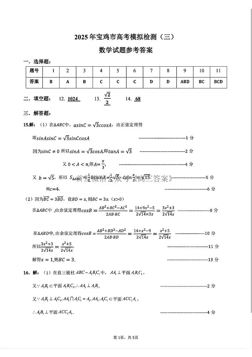 数学答案第1页
