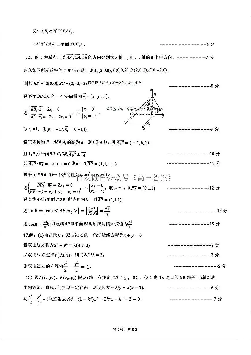 数学答案第2页
