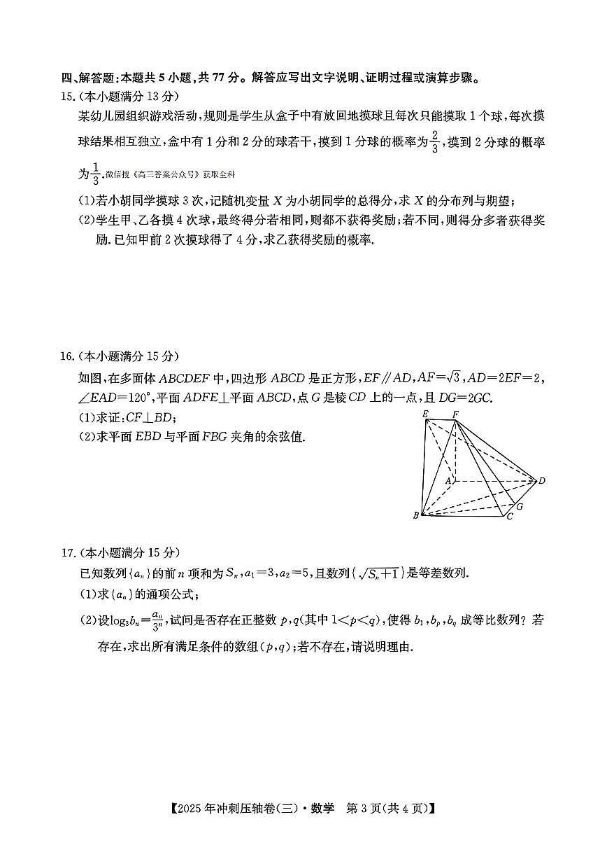 数学第3页