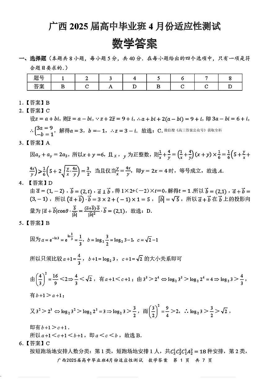 数学答案第1页