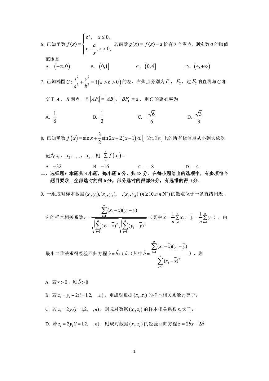 2025届广州高三二模数学试卷及答案第2页
